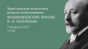 Презентация 6 тома «Христианская педагогика: вопреки невозможному» Николая Неплюева (фрагмент)