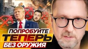 Анатолий Шарий: Трамп показал, что такое мир через силу - Взгляд на события в мире глазами врага...