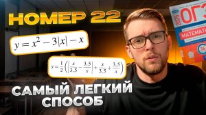 Решаю Номер 22 из ОГЭ по Математике 2025