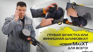 MaxXT R7304 2 часть