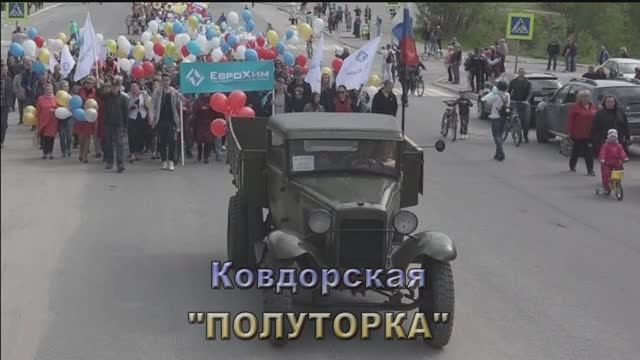 2019 - Ковдорская полуторка