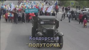 2019 - Ковдорская полуторка