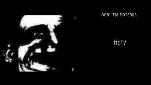 пов: ты потерял || Мистер Исключительный "Жуткие Лица"