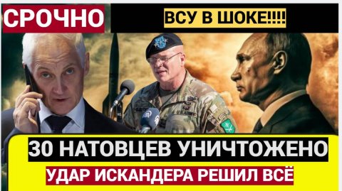 Командование НАТО впало в УЖАС!! Удар ИСКАНДЕРА Уничтожил более 30 Инструкторов-наемников