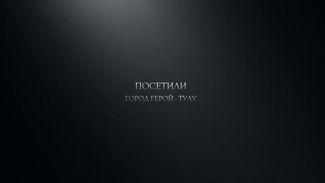 Семья Кондратьевых и Тараненко на 23 февраля 2024 года поехали в Путешествие в Калугу и Тулу смотреть онлайн
