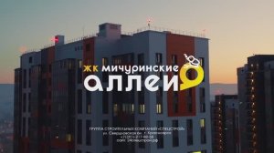 Жилой комплекс "Мичуринские Аллеи". Места общего пользования / Заселение