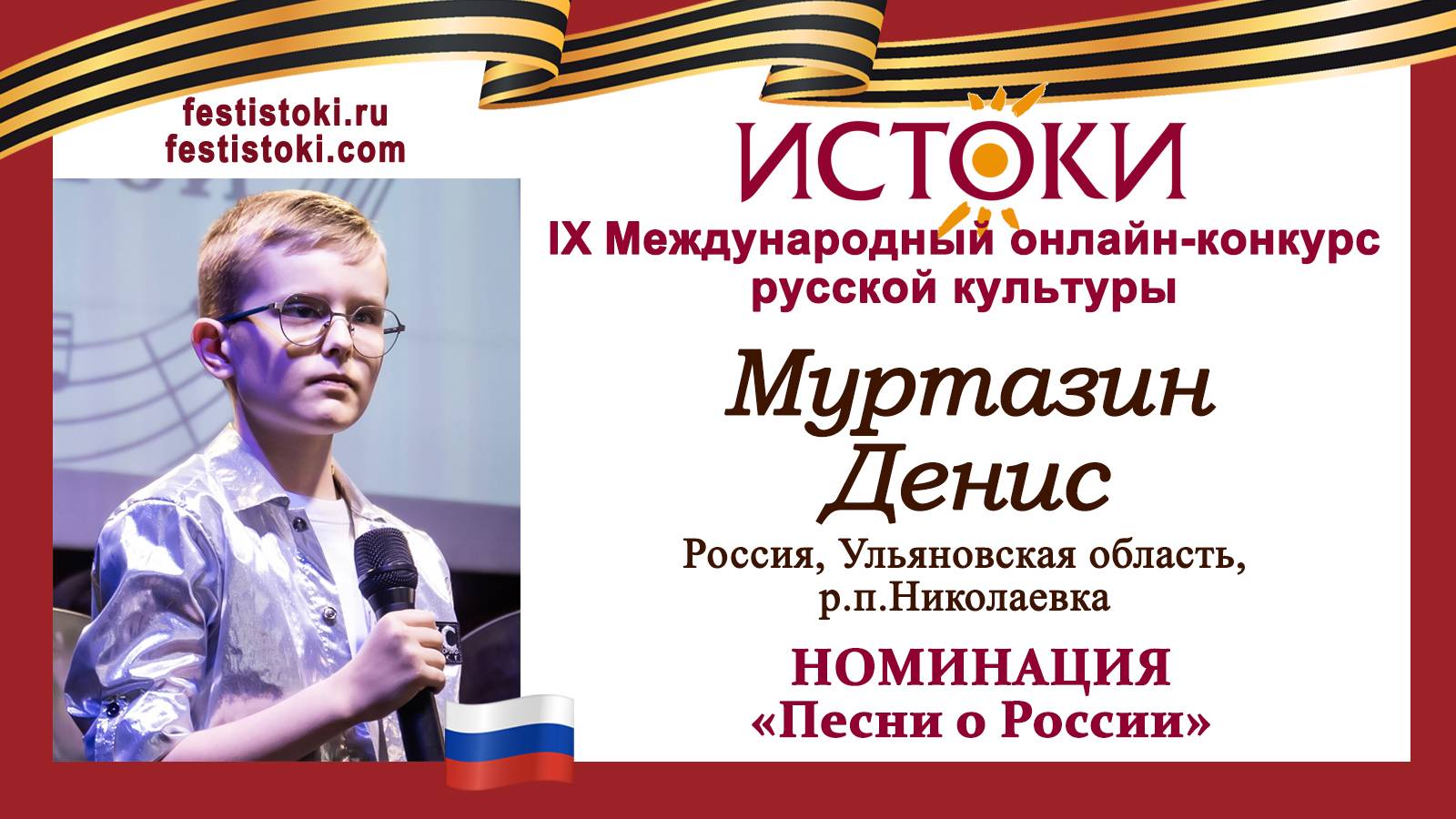 Муртазин Денис, 10 лет. Россия, Ульяновская область, р.п. Николаевка. "Моя Страна"