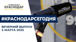 Заседание антитеррористической комиссии Кубани и новые нормы классификации отелей. Новости 5 марта