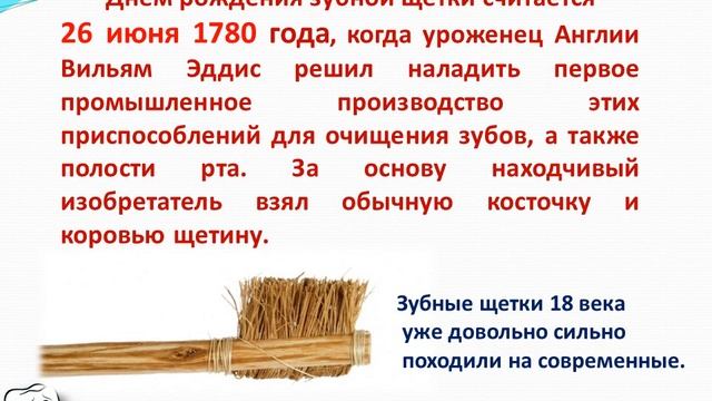 История зубной щётки: От древности до наших дней смотреть онлайн