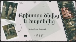 Սուրբ Ծնունդ | Christmas | Рождество | worship | Kyanqi Xosq Hrazdan 2025