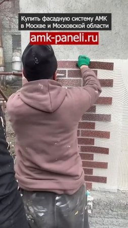 Отделка фасада дома АМК панелями / Фасадная система АМК / Декоративное покрытие АМК