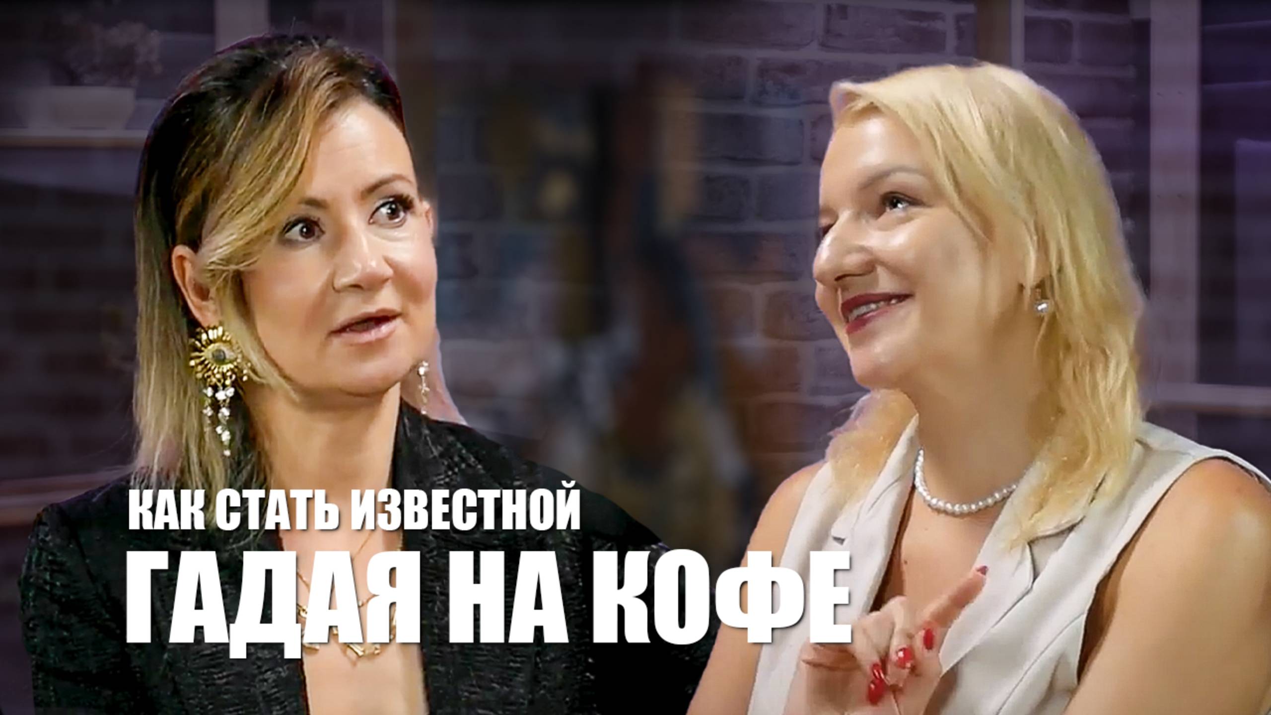 Как построить бизнес на чтении кофейной гущи