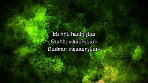 Vnas - Bane Chka [Lyrics]