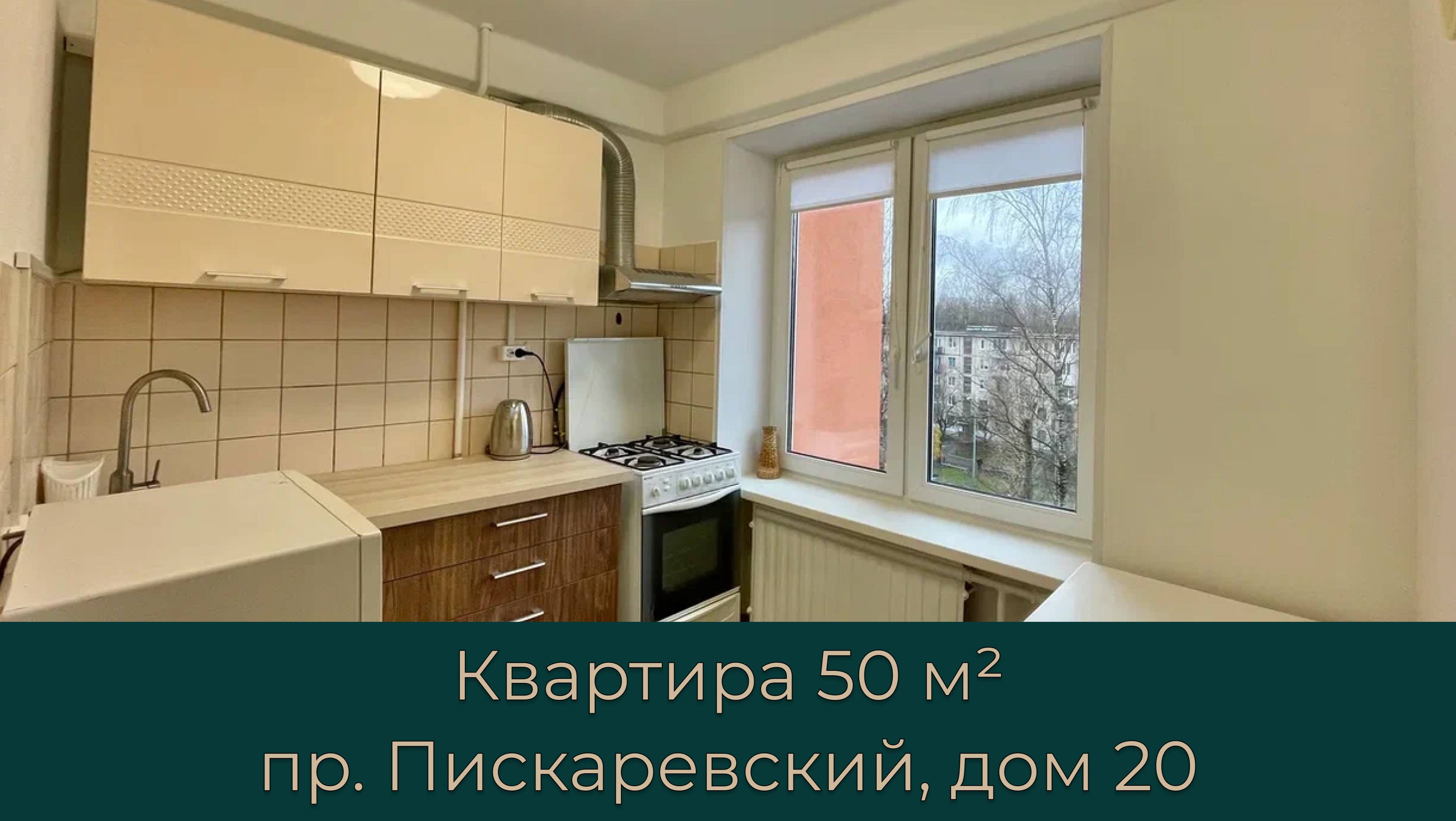 Квартира в аренду 50 м.кв 2 комнаты Пискаревский проспект 20