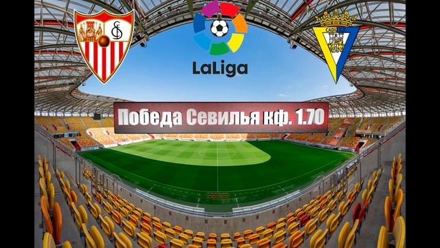 Севилья - Кадис | Футбол | Испания: Ла Лига - Тур 18 | Прогноз на матч 21.01.2023 смотреть онлайн