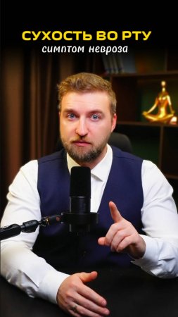 Откуда сухость во рту и горле?