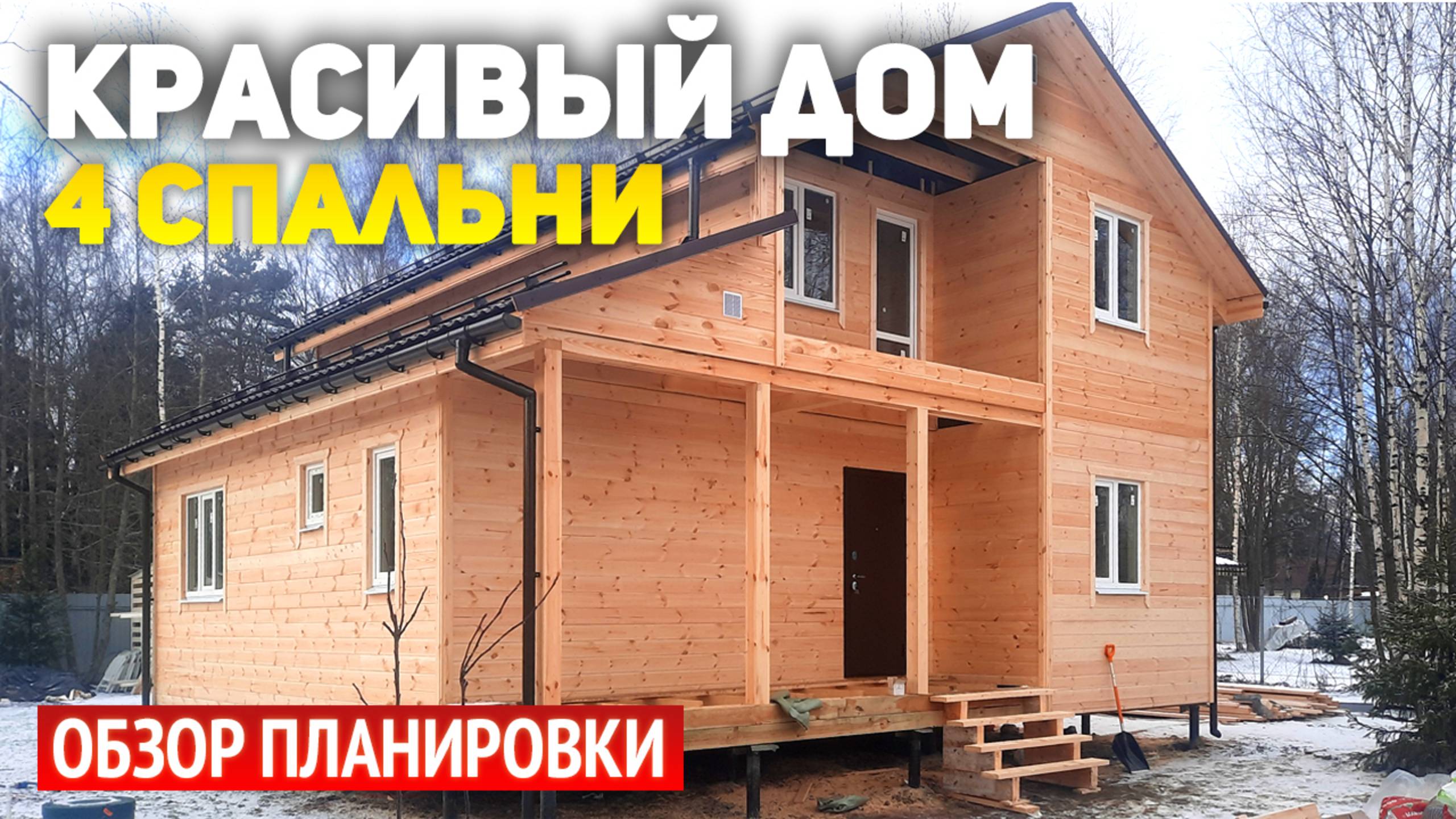 Полутораэтажный дом 9х9 с террасой и лоджией: 4 спальни, кухня-гостиная, котельная, ванная
