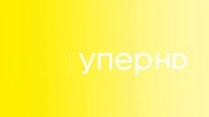 Заставка во время профилактики Супер HD (12/08/2022)