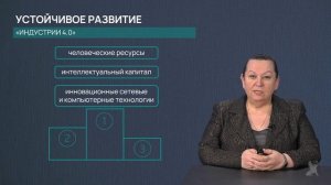 1.3.2. Тенденции устойчивого развития