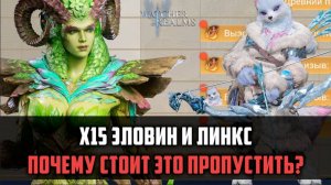 БАННЕРЫ НА ВЫХОДНЫХ | Открываться или пропускать? #watcherofrealms #LynxEvent