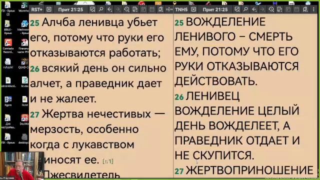 №37 Совместное Изучение Библии.  Притчи главы 21 №4  встреча и 22 гл. Встреча 4 Марта 2025 г.