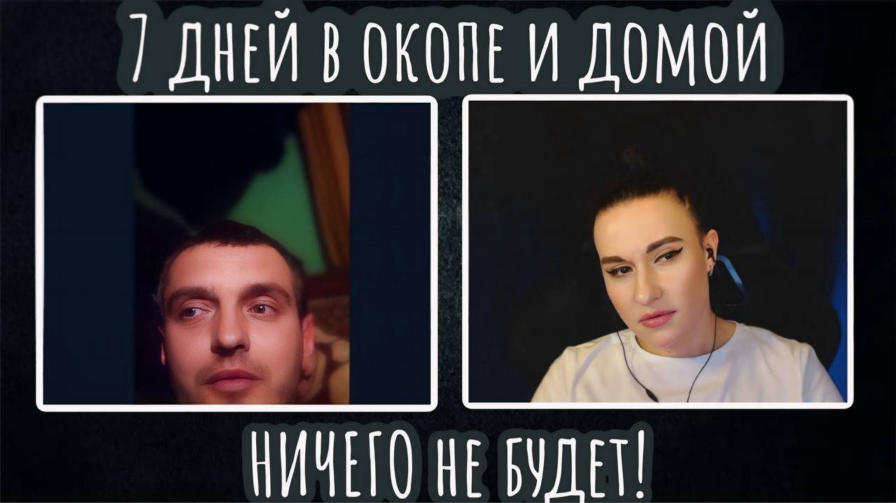 7 дней в окопе и домой. НИЧЕГО не будет |404| ЧАТ РУЛЕТКА