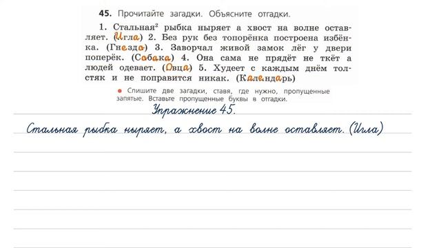 Упражнение 45 на странице 33. Русский язык 4 класс. Часть 1. смотреть онлайн