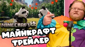 [T2x2 смотрит A Minecraft Movie | Final Trailer] МАЙНКРАФТ ТРЕЙЛЕР