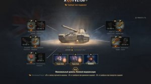 FV215b ПОЛЕВАЯ МОДЕРНИЗАЦИЯ WoT, комплектация. Оборудование фв 215 б World of Tanks.