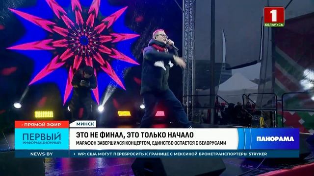 Финальный аккорд Марафона единства на площадке у Национальной Библиотеки! Как это было? Панорама
