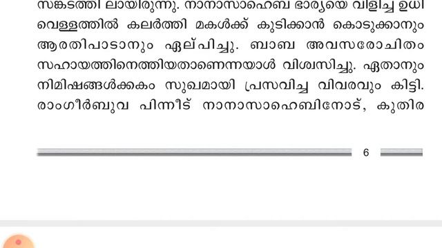 #SaiSatcharita Malayalam Chapter 33/സായി സത്ചരിത മലയാളം പാരായണ смотреть онлайн