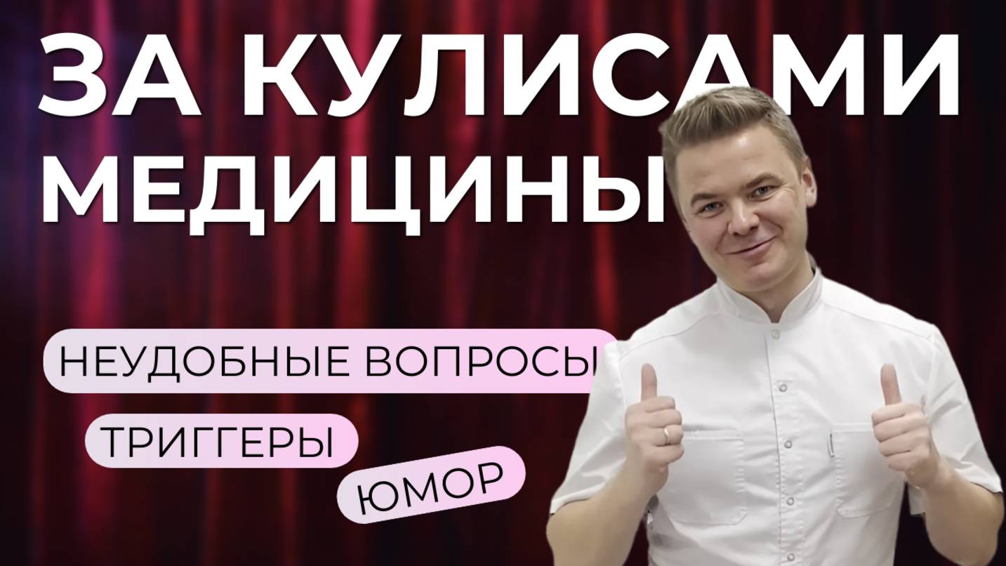 Павел Очеретин. О БАДах, МРТ, густой крови, обезвоживании и лечении спины и суставов