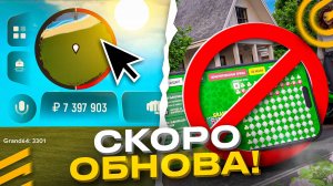 ⭐СКОРО ОБНОВА в ГРАНД МОБАЙЛ! - НОВЫЕ ИВЕНТЫ, ЛЕТНИЙ МОД, АКЦИЯ X4 УСПЕЙ на GRAND MOBILE GTA ОБНОВА