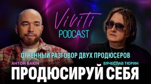 VIVITI-подкаст | Огненный разговор двух продюсеров