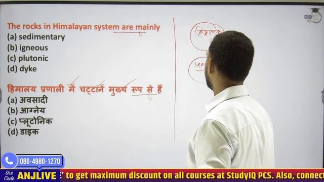 World Geography | All State Pcs Important MCQ's of Major ROCKS (चट्टानें) | By Anjani sir | StudyIQ