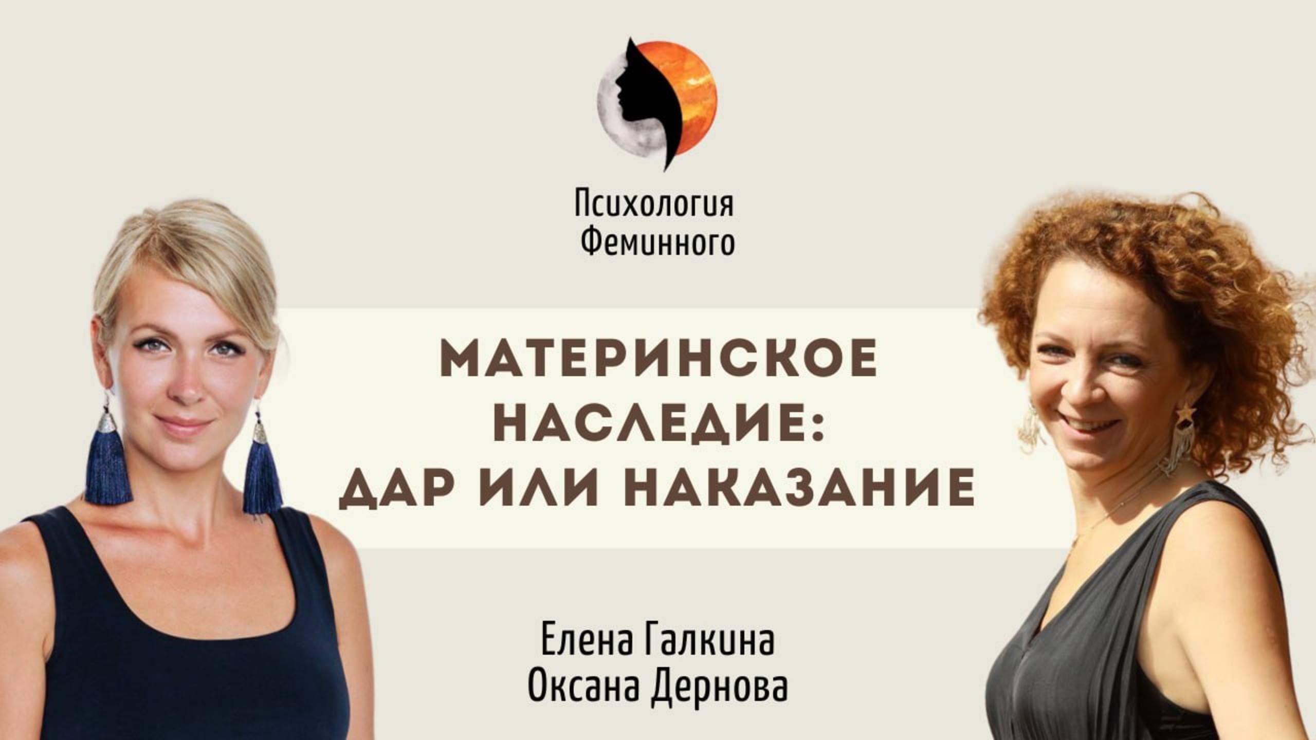 Материнское наследие | Каково Ваше материнское наследие? Нужно ли принимать семейный сценарий?