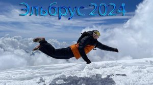Эльбрус 2024. Озеро Баскунчак. Волгоград