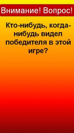 В России появилась телеигра без победителя-очень удобно..,устроителям