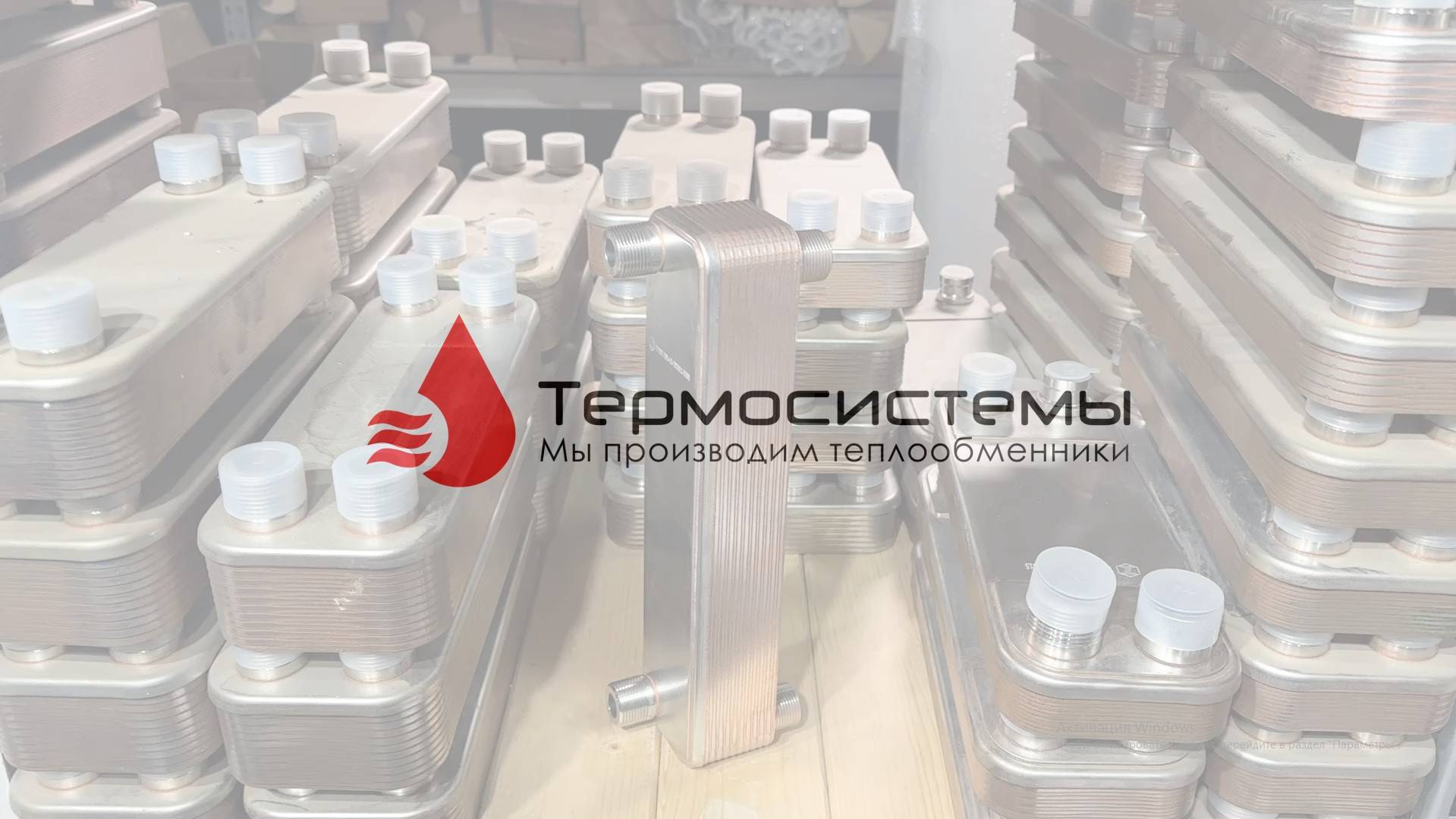 Отгрузка заказчику паяного теплообменника ТТ20Z-20 для ГВС.