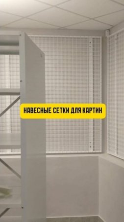 Настенное хранение картин вдоль стен. Максимальное использование помещения со сложной конфигурацией.