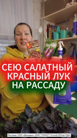 ПОСЕВ СЕМЯН ЛУКА НА РАССАДУ - В МАРТЕ ЕЩЕ НЕ ПОЗДНО