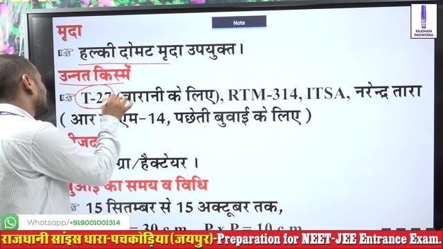 Eruca Sativa | तारामीरा | AG | JET/ICAR/BHU | RADHESHYAM SIR | RAJDHANI EDUCATIONAL GROUP PACHKODIA
