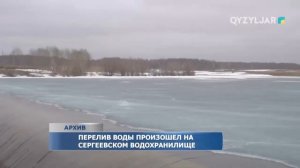 Перелив воды произошел на Сергеевском водохранилище