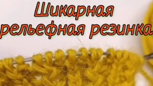 Красивая резинка по кругу