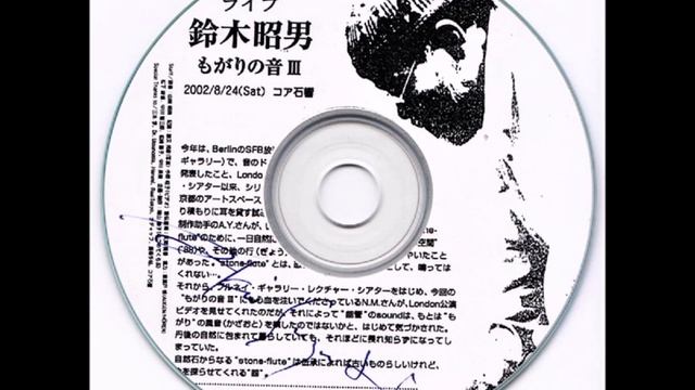 Akio Suzuki – Mogari III смотреть онлайн