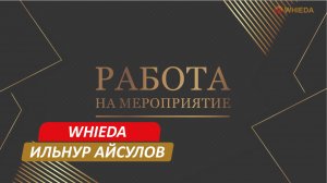 🔴 WHIEDA I Ильнур Айсулов I Работа на мероприятия