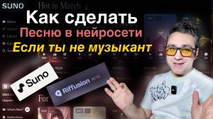 КАК СДЕЛАТЬ ПЕСНЮ (демку) в НЕЙРОСЕТИ если ты не музыкант???
