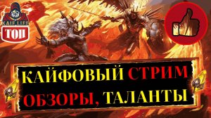 RAID СТРИМ Советы по игре и ответы на все ваши вопросы ! Рейд трансляция LIVE