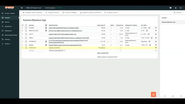 Как зарезервировать товар и подтвердить заказ