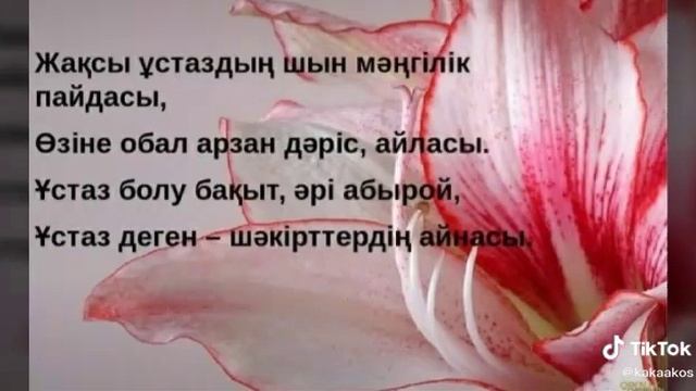 ұстаздар мерекесі смотреть онлайн